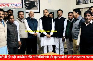 Aware congress activities chief minister Ashok Gehlot