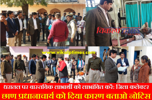 Benefit actual beneficiary ground District collector