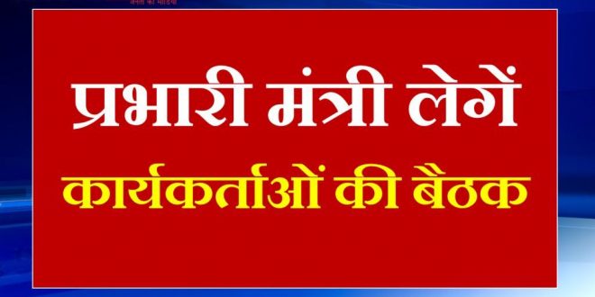 Cabinet meeting ministers congress
