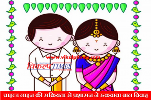 Child marriage stopped childline active