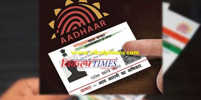 Demand end mandatory basis Aadhaar