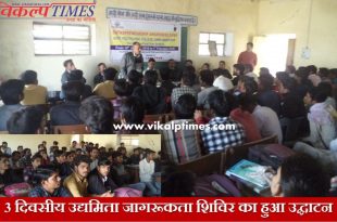 Entrepreneurship awareness camp inaugurated
