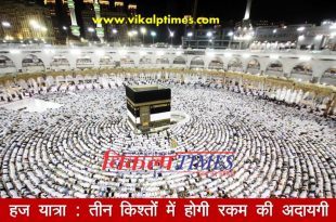 Haj yatra payment money three installments