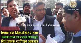 Live Danish Abrar Road Inspection MLA Congress Sawai Madhopur