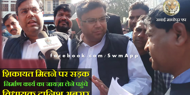 Live Danish Abrar Road Inspection MLA Congress Sawai Madhopur