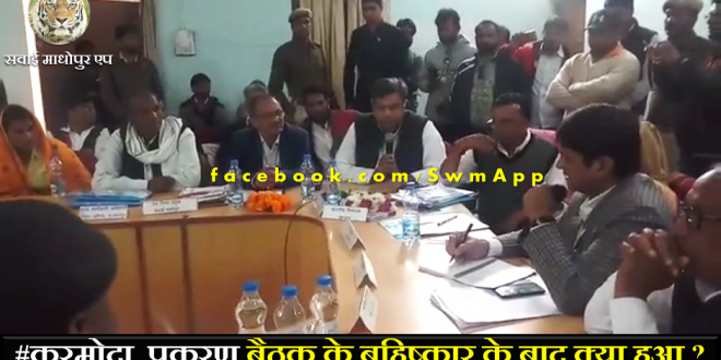 Karmoda case angry Congress mla Collector instruction Reinspection