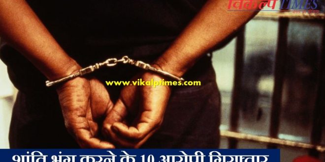 Police arrested ten accused disturbing peace