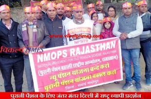 Protest Jantar Mantar Old Pension scheme Delhi