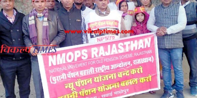 Protest Jantar Mantar Old Pension scheme Delhi