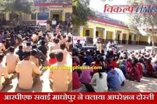 RPF Sawai Madhopur Operated Friendship