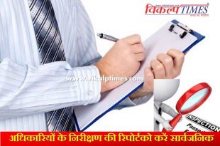 Report inspection govt. official public