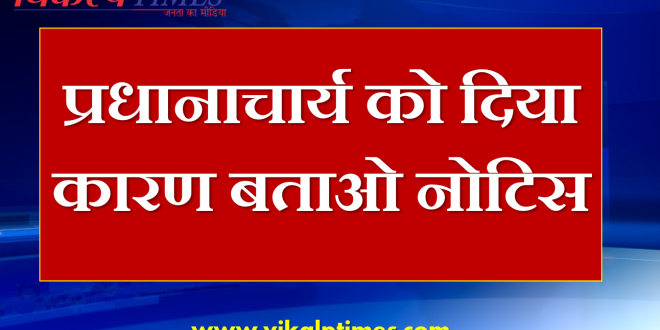 Show cause notice Principal