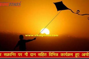 Various events organized Makar Sankranti Festival