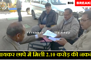 2.10 crore cash received income tax raids