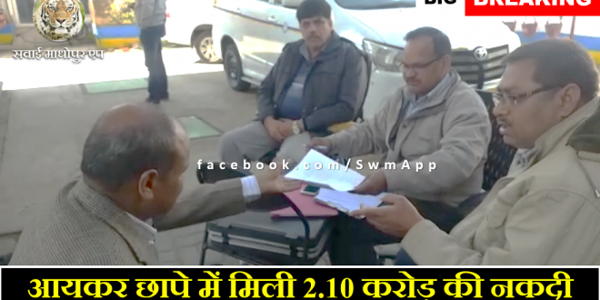 2.10 crore cash received income tax raids