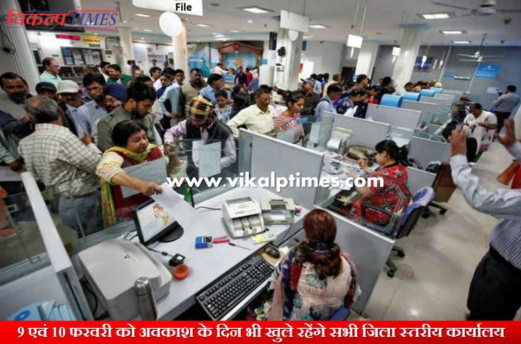 All District Level Offices open February holiday