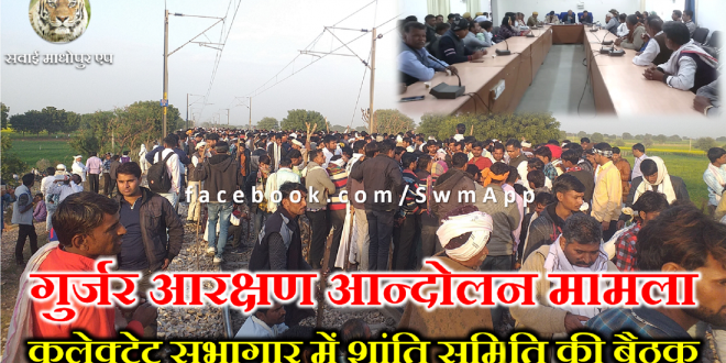 Gurjar reservation movement case. Meeting of Clg police