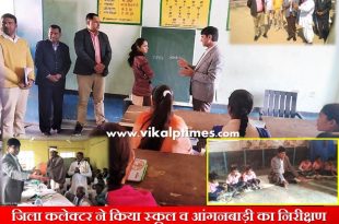 District collector inspected school Anganwadi