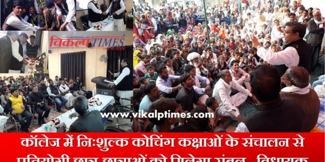 Free coaching students preparing competitive examinations