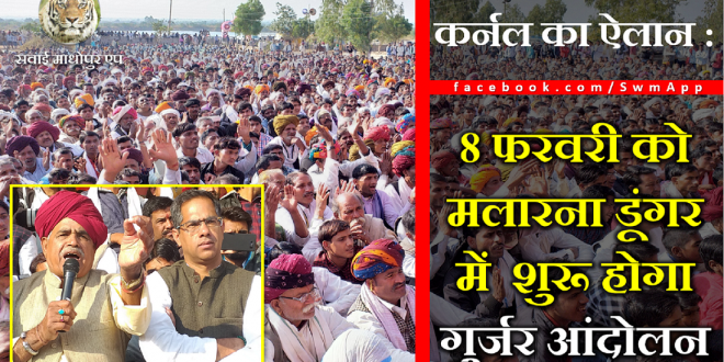 Gurjar Andolan Colonel kirodi singh bainsla Reservation