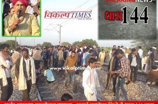 Gurjar Reservation movement Section 144 apply Sawai Madhopur district