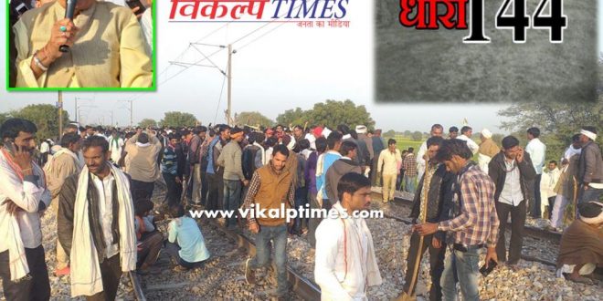 Gurjar Reservation movement Section 144 apply Sawai Madhopur district