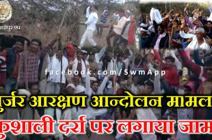 Gurjar reservation Update Movement Kushali Darra State Highway Jam