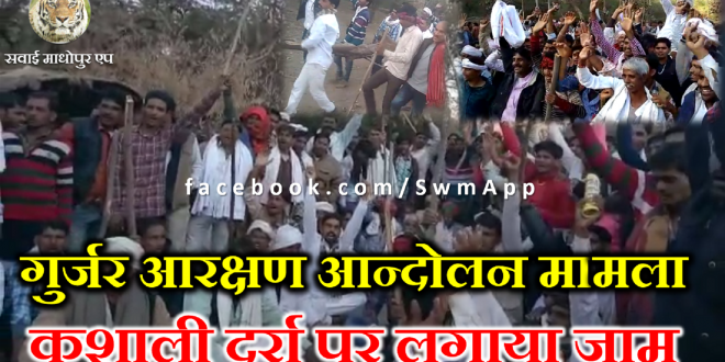 Gurjar reservation Update Movement Kushali Darra State Highway Jam