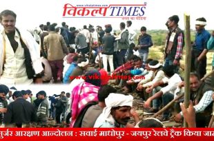 Gurjar reservation movement rail traffic badly affected kirodi Singh Bainsla