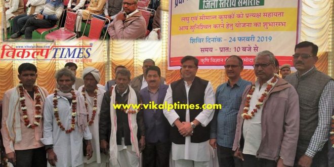 Prime Minister Kisan samman Nidhi Yojana inaugurated