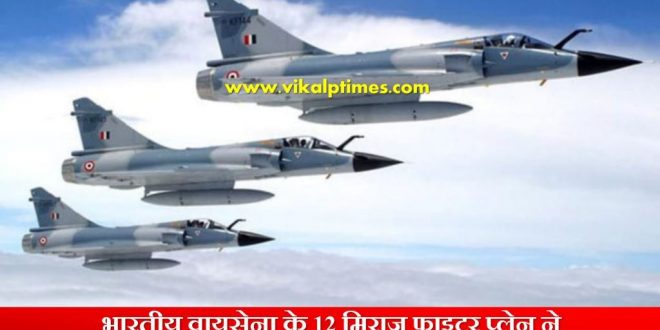 Indian Air Force's 12 Mirage Fighter Plane attack terrorist camps Pakistan