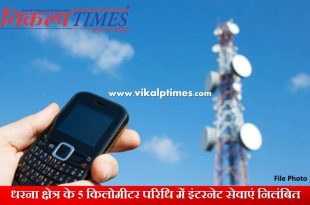 Internet services suspended 5 kms movement area Malarna Dungar Sawai Madhopur