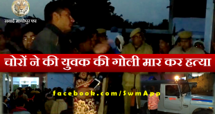 Khandar Gun Shoot Thief Man Death Sawai Madhopur Police