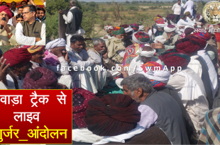 Live Gurjar Geet Chauth ka barwara Reservation Kirodi singh bainsla