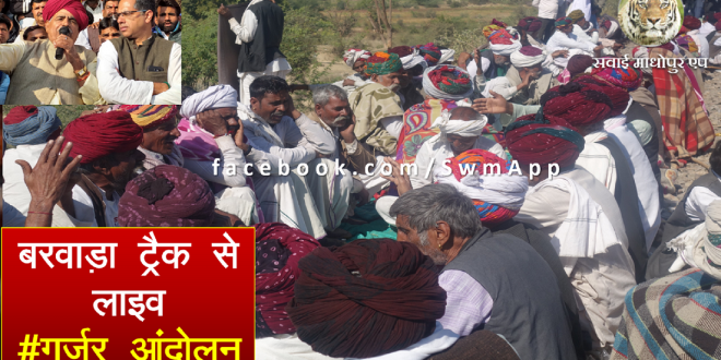 Live Gurjar Geet Chauth ka barwara Reservation Kirodi singh bainsla