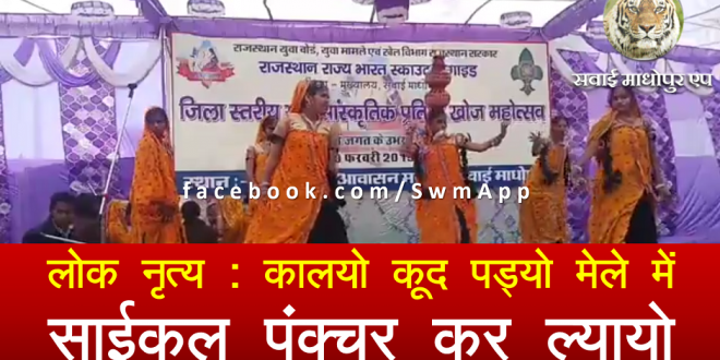 Lok dance rajasthani meena song