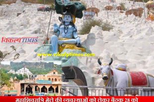 Meeting arrangements Mahashivaratri fair 28th