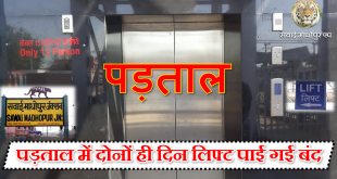 Investigating lift placed Sawai Madhopur railway station