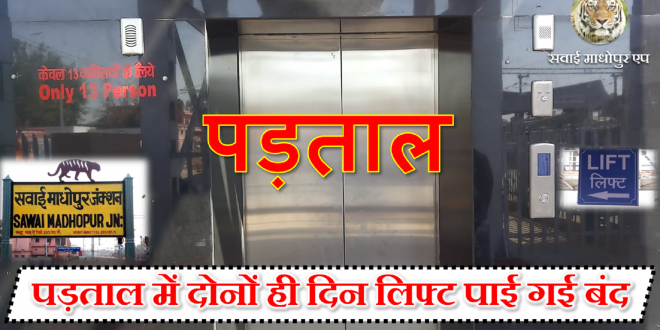 Investigating lift placed Sawai Madhopur railway station