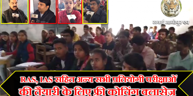 RAS Ias Free Coaching Governement College Scheme