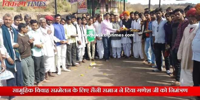 Saini Samaj gave invitation Ganesh mass marriage conference