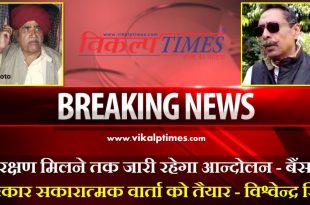 movement continue till reservation given kirodi Singh Bainsla Gurjar
