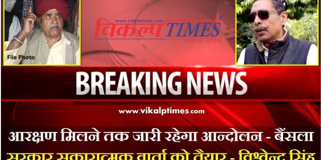 movement continue till reservation given kirodi Singh Bainsla Gurjar