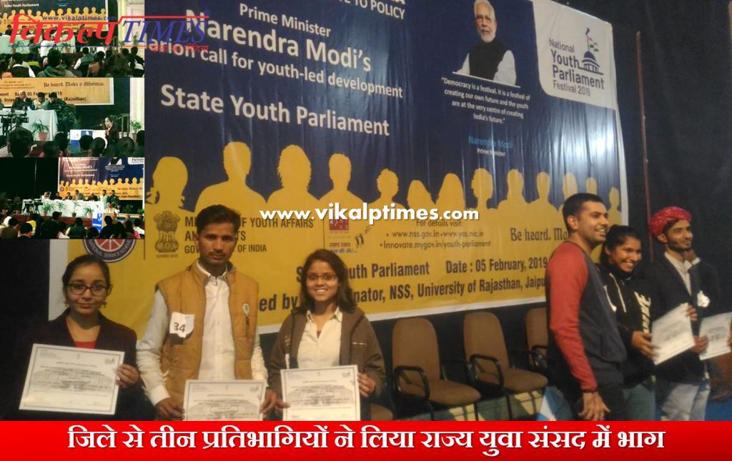 Three participants district SawaiMadhopur took part state Youth Parliament