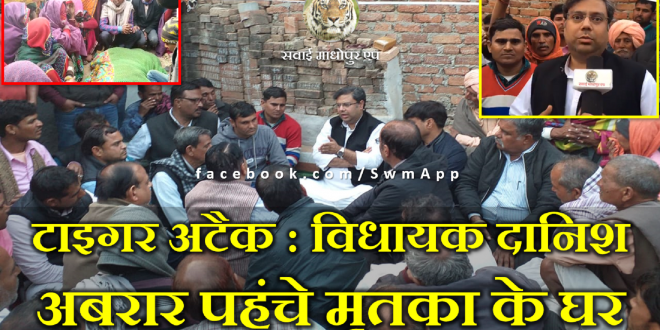 Tiger Attack kundera MLA Danish Abrar Reached