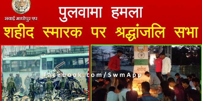 Pulwama attack: tribute meeting on the martyr memorial