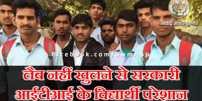 Government ITI students disturbed not opening lab