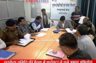the meeting Vigilance Committee