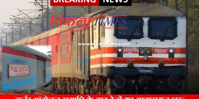 train started after end Gujjar agitation