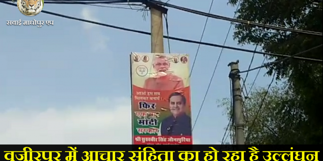 violation Code of Conduct lok sbha election